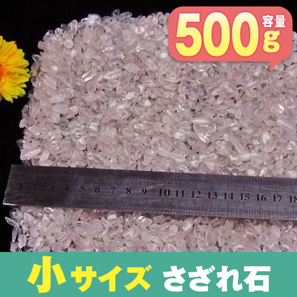 ローズクォーツさざれサイズ：小 《rv》 [M184-1]