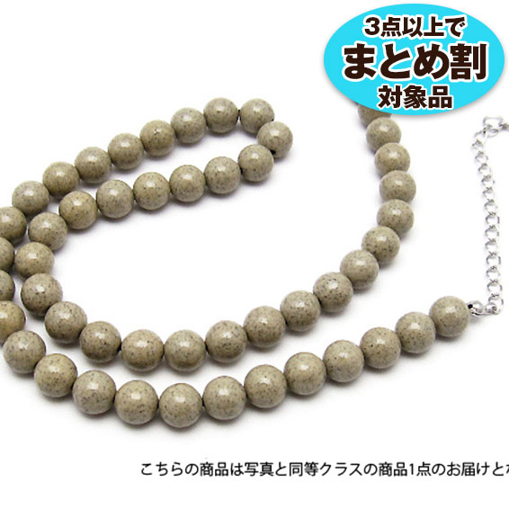 ★3点以上でまとめ割！★ 癒しのマイナスイオン　台湾産　北投石 ネックレス8mm マイナスイオン測定済み 卸  《rv》 [T340-886]