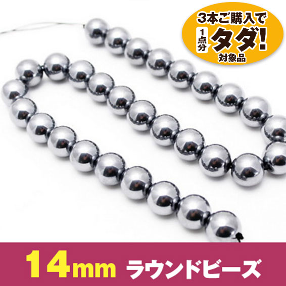 ★3連一括購入で1連分タダ！仕入れ支援商品★ テラヘルツ鉱石 ラウンド 一連14mmビーズ 《rv》 [T434-2150]
