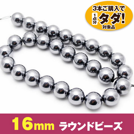 ★3連一括購入で1連分タダ！仕入れ支援商品★ テラヘルツ鉱石 ラウンド 一連16mmビーズ 《rv》 [T434-2151]