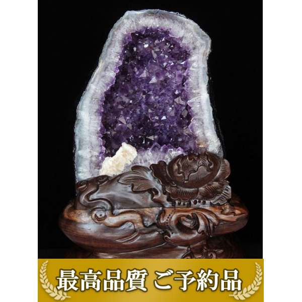 画像現物/★ご予約品 ご注文から3ヵ月後の発送予定 ty★11.9Kg ブラジル産 アメジストドーム カルサイト共生 台座付き 同梱不可 [T659-1759]