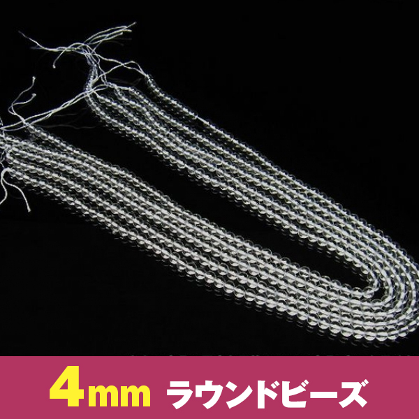 ヒマラヤ水晶 クリスタルクォーツ 一連 4mm ラウンド ビーズ 《rv》 [T771-5]