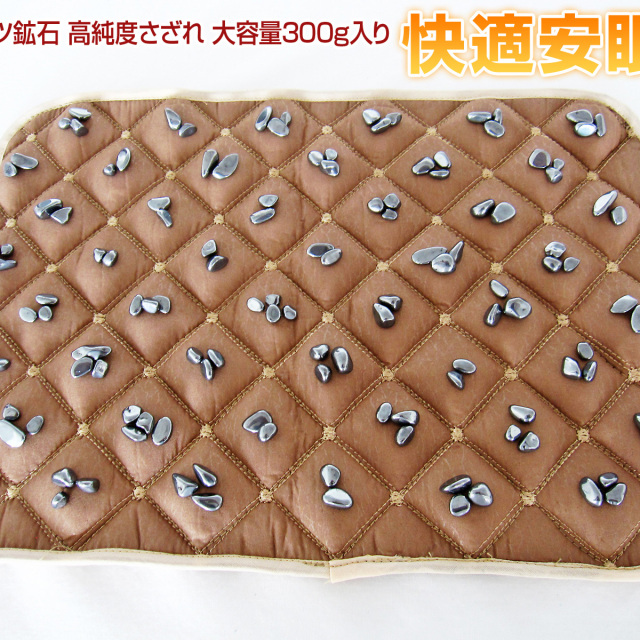 インテリア品】テラヘルツ鉱石 高純度さざれ大容量340g入り 快適安眠枕