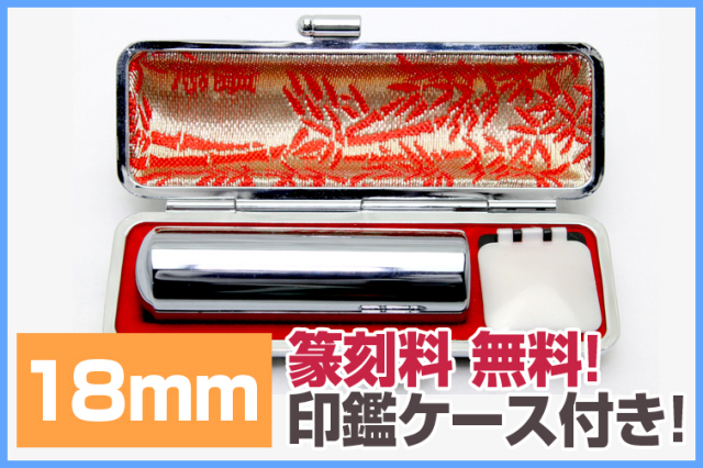 テラヘルツ鉱石 高純度15N 豪華印材18mm 実印に！篆刻/ケースセット《rv》 [T828-3]