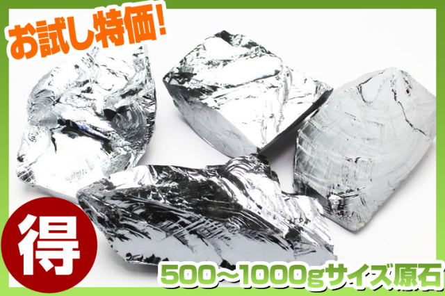 ★話題のテラヘルツがお試し特価★ テラヘルツ鉱石 高純度原石 500～1000gサイズ1個をランダムでお届け！ t863-2 《rv》