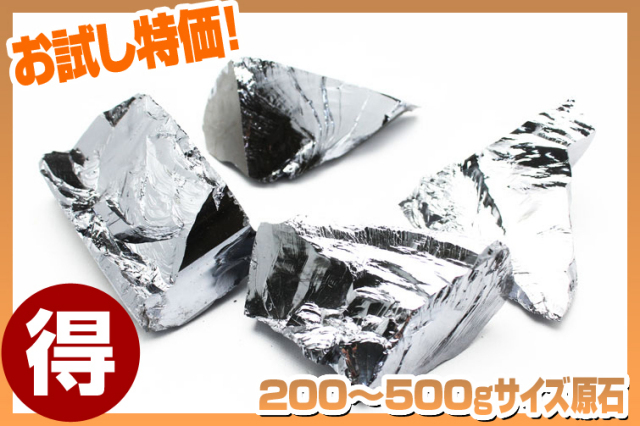 ★話題のテラヘルツがお試し特価★ テラヘルツ鉱石 高純度原石 200～500gサイズ1個をランダムでお届け！ t863-3 《rv》