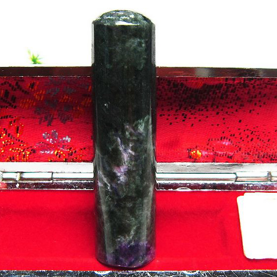 チャロアイト 印材 15mm [M167-57]