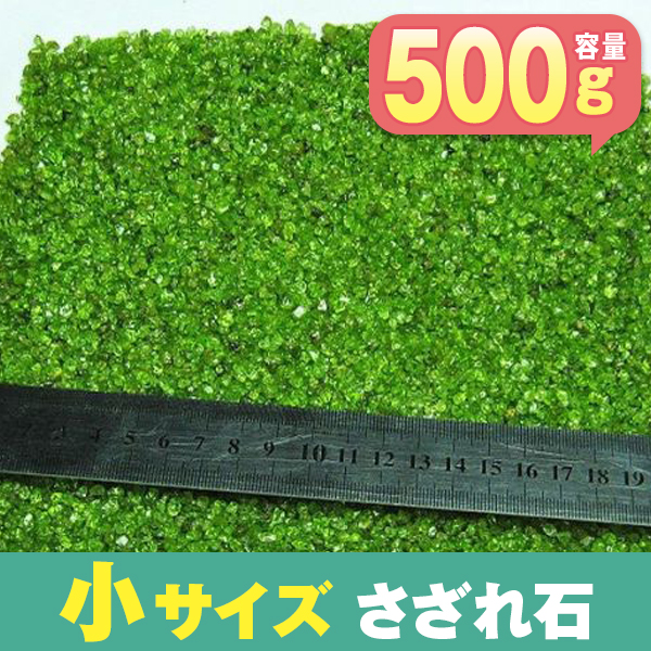 ペリドットさざれサイズ：小 《rv》 [M185-1]