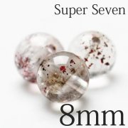 スーパーセブン 粒売り ビーズ 8mm ブレスレットの作成に♪[A3-27] 《rv》