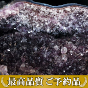 画像現物/★ご予約品 ご注文から3ヵ月後の発送予定 ty★ 50.9Kg アメジストテーブル (特大品) 同梱不可 amethyst [M201-62]
