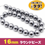 ★3連一括購入で1連分タダ！仕入れ支援商品★ テラヘルツ鉱石 ラウンド 一連16mmビーズ 《rv》 [T434-2151]
