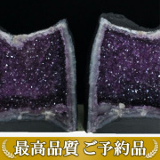 画像現物/★ご予約品 ご注文から3ヵ月後の発送予定 ty★ 100.4Kg(特大品) ブラジル産 アメジスト ペアドーム 2個口同梱不可[T659-1570]
