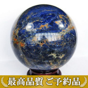 ソーダライト（方曹達石）「丸玉」の商品一覧ページ