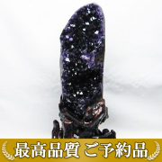 画像現物/★ご予約品 ご注文から3ヵ月後の発送予定 ty★ 2.6Kg ウルグアイ産 アメジストクラスター[T659-1653]