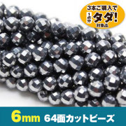 ★3連一括購入で1連分タダ！仕入れ支援商品★ テラヘルツ 一連 64面ミラーカット 6mm ビーズ 《rv》[T819-3]