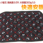 ★細胞活性化・健康★ テラヘルツ鉱石 高純度さざれ 大容量300g入り 快適安眠枕パッド｜ブラック《rv》[T827-1]