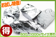 ★話題のテラヘルツがお試し特価★ テラヘルツ鉱石 高純度原石 500～1000gサイズ1個をランダムでお届け！ t863-2 《rv》