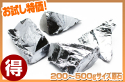 ★話題のテラヘルツがお試し特価★ テラヘルツ鉱石 高純度原石 200～500gサイズ1個をランダムでお届け！ t863-3 《rv》