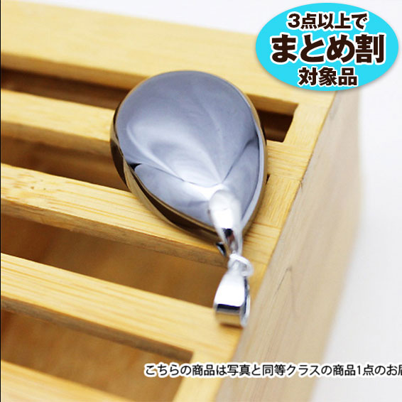 ★3点以上でまとめ割！★ テラヘルツペンダントトップ  高純度15N 業界最安挑戦価格！《rv》 [T324-1551]