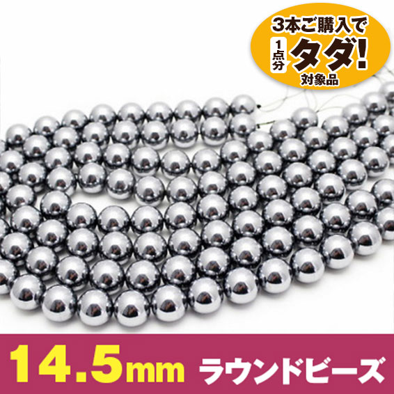 ★3連一括購入で1連分タダ！仕入れ支援商品★ テラヘルツ一連14.5mmビーズ 《rv》 [T434-2148]