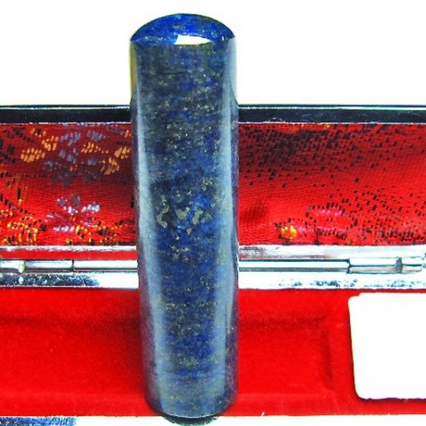 ラピスラズリ 印材　※別途料金で篆刻可能 16mm [T47-774]