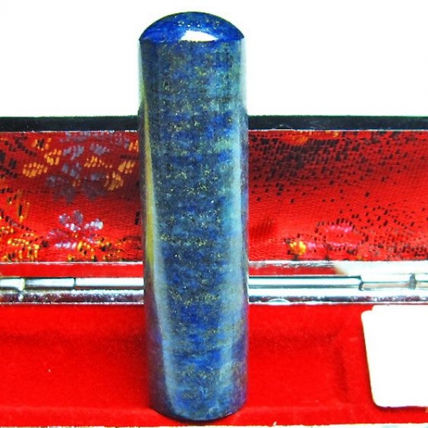 ラピスラズリ 印材　※別途料金で篆刻可能 16mm [T47-782]