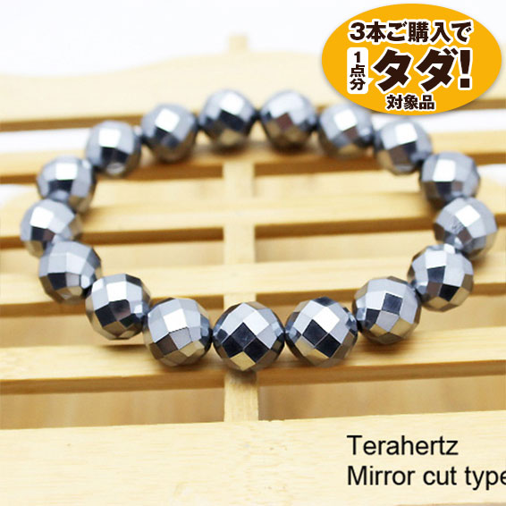 ★3点一括購入で1点分タダ！仕入れ支援商品★ テラヘルツブレスレット 64面ミラーカット12mm 《rv》  [T793-6]