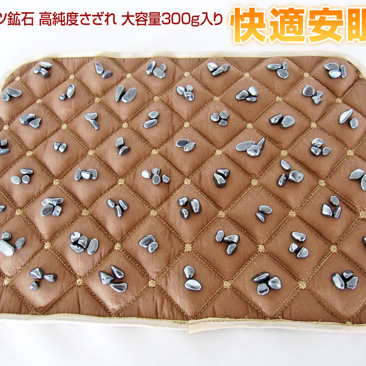 ★細胞活性化・健康★ テラヘルツ鉱石 高純度さざれ 大容量300g入り 快適安眠枕パッド ブラック|メッシュ 《rv》 [T827-6]