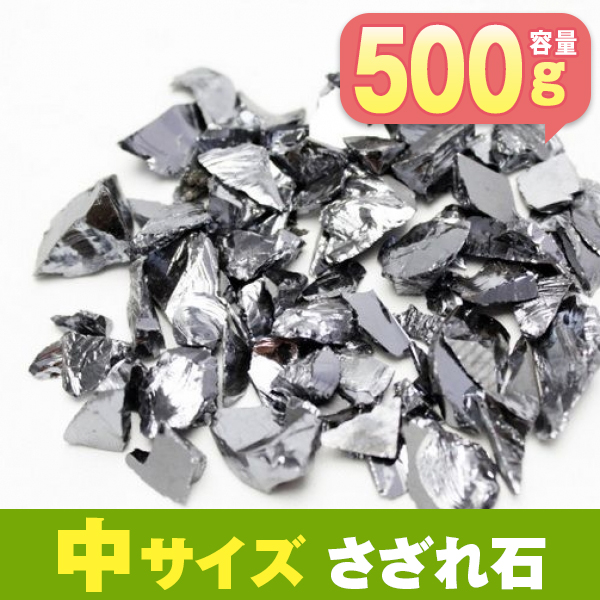 ★細胞活性化・健康★ テラヘルツさざれサイズ：中 500g 《rv》 [T859-20]
