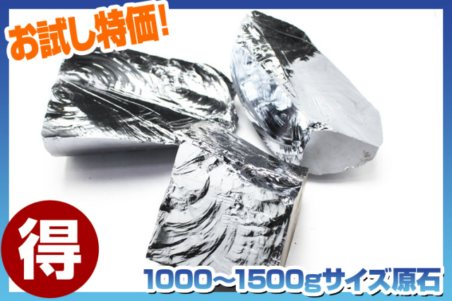 ★話題のテラヘルツがお試し特価★ テラヘルツ鉱石 高純度原石 1000～1500gサイズ1個をランダムでお届け！ t863-1 《rv》