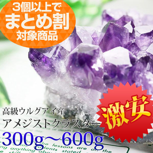 《極みの透明度！》《業者様必見！》[A1-1B]ウルグアイ産 アメジストクラスター Bタイプ 3個以上でまとめ割！高利益商材 《rv》