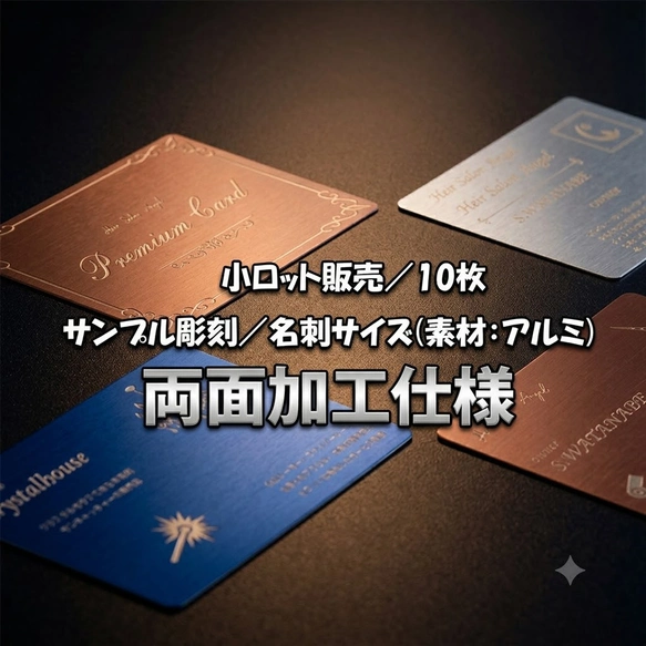 高級アルミ製名刺
