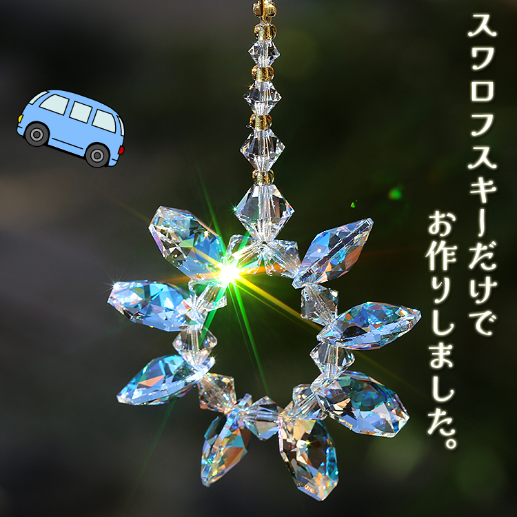 新車用サンキャッチャー
