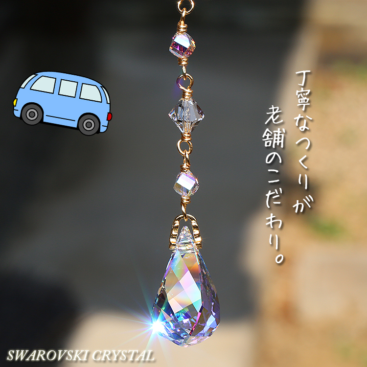 新車用サンキャッチャー