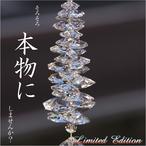 お部屋用サンキャッチャー：クリスタルツリー　Big