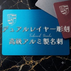高級アルミ製名刺