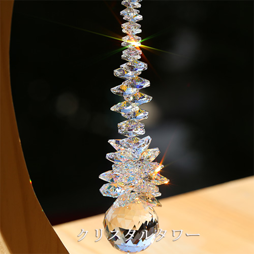 SWAROVSKI（スワロフスキー）クリスタル仕様の高級サンキャッチャー  