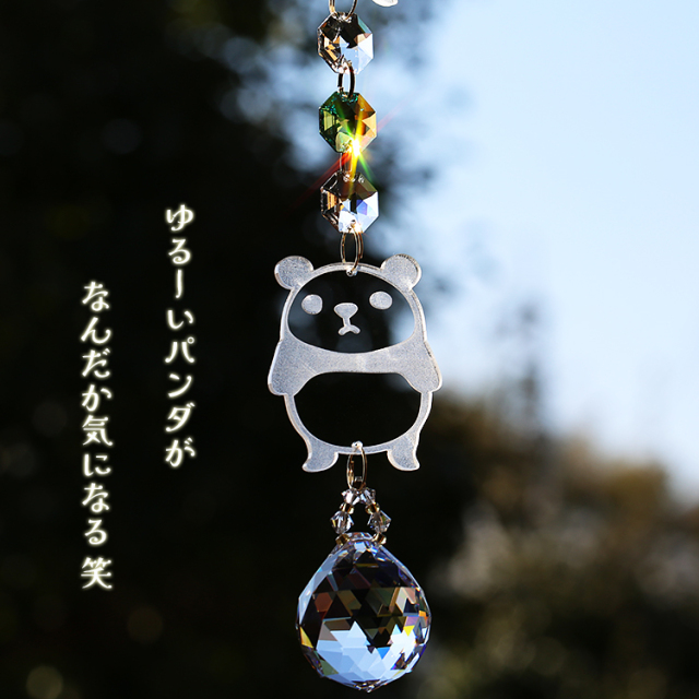 お部屋サンキャッチャー：ゆるいパンダさん◇連結部分はSWAROVSKI