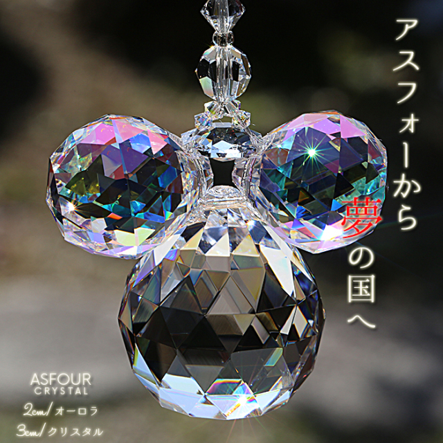 フェリシモ スワロフスキーのサンキャッチャー 全12個セット  