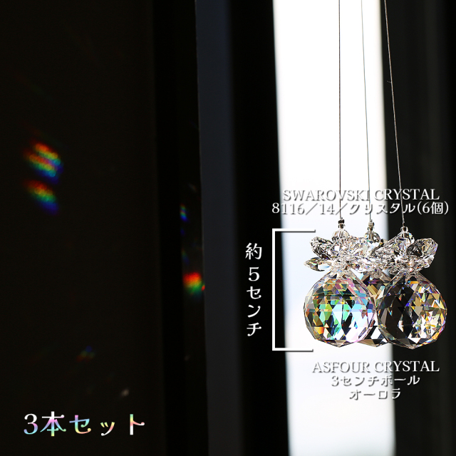 未使用4点 SWAROVSKI スワロフスキー サンキャッチャー ×4 吊り