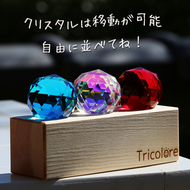 新スタイル・サンキャッチャー◇トリコロール◇鮮やか3色