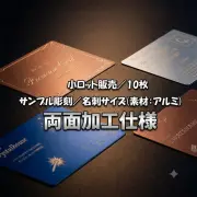 高級アルミ製名刺