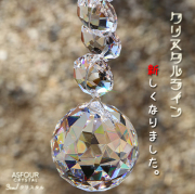 部屋用サンキャッチャー　新デザイン
