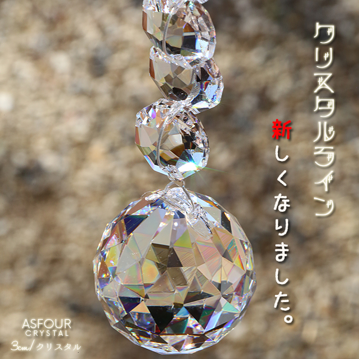 部屋用サンキャッチャー　新デザイン