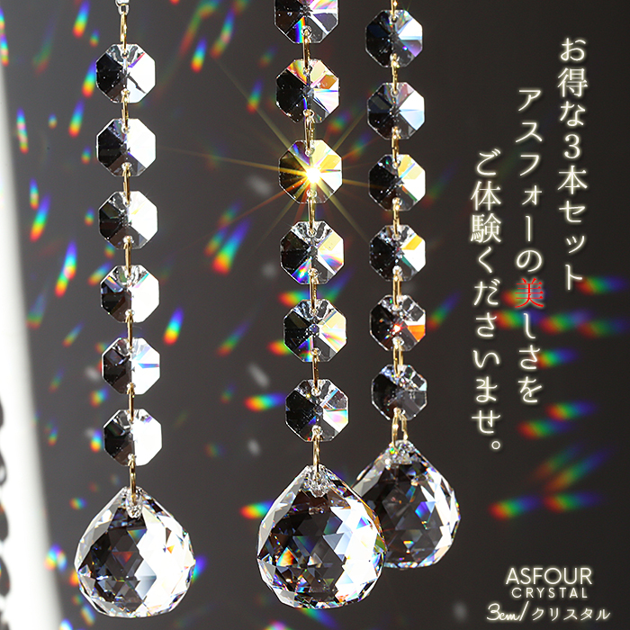 部屋用サンキャッチャー　新デザイン