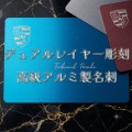 高級アルミ製名刺