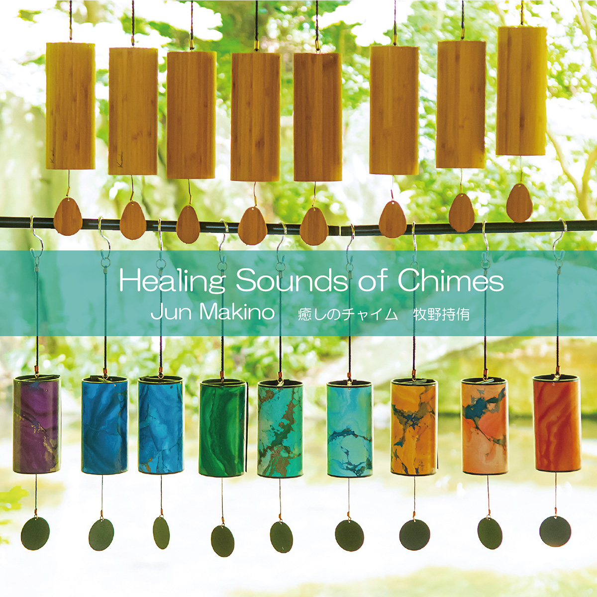 Healing Sounds of Chimes 癒しのチャイム / Jun Makino 牧野持侑