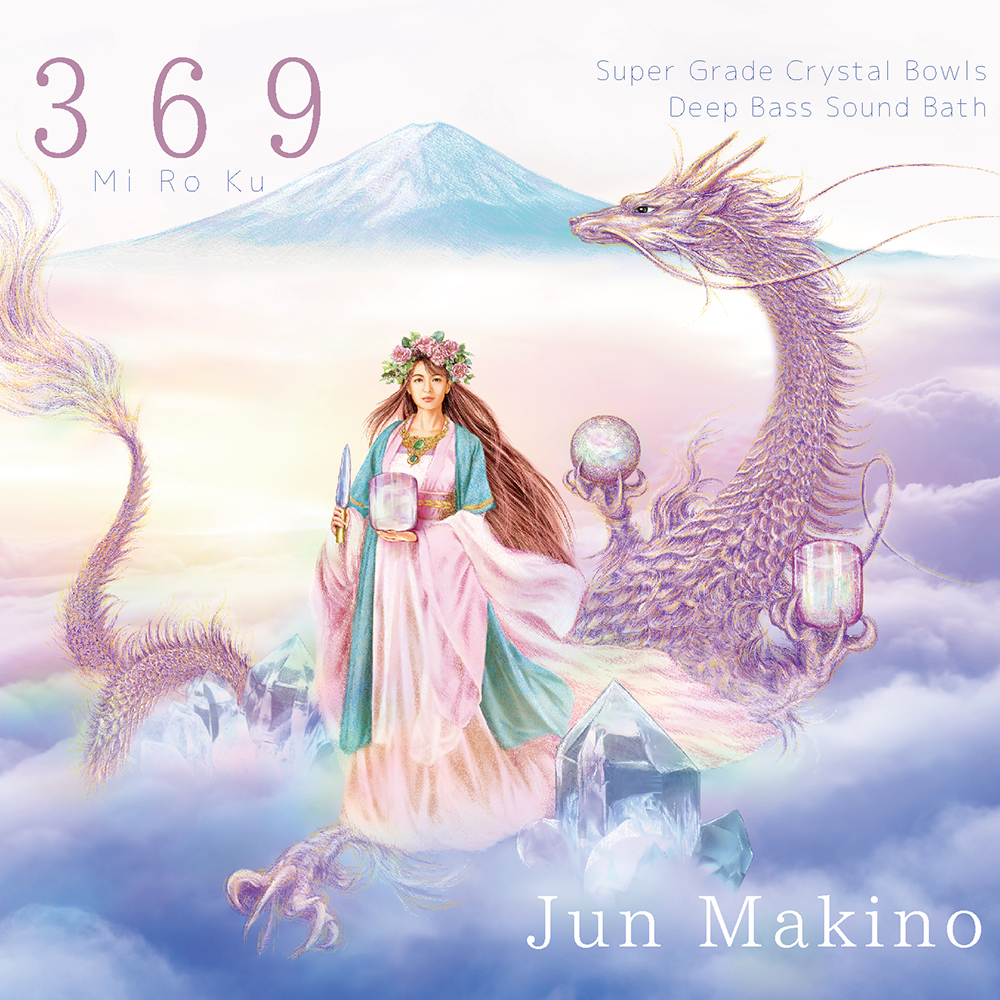 Cd 369 みろく クリスタルボウル超低音浴 牧野持侑 くりすたり庵ショップ