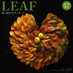 DVD付き写真集「LEAF 葉っぱからのメッセージ」