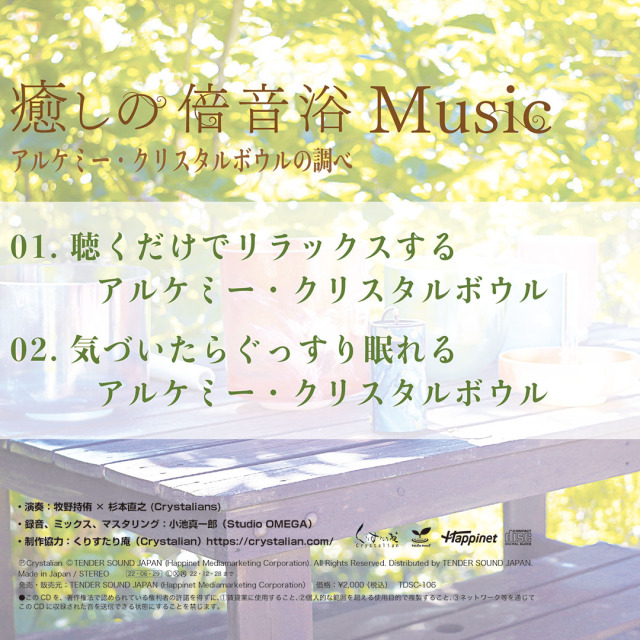 墨絵　天照大御神　アルケミークリスタルボウル　ヒーリング付き　梵字　龍神 CD] 369・みろく クリスタルボウル超低音浴/牧野持侑【くりす